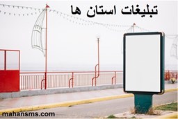 تصویر دایرکتوری تبلیغات استان ها